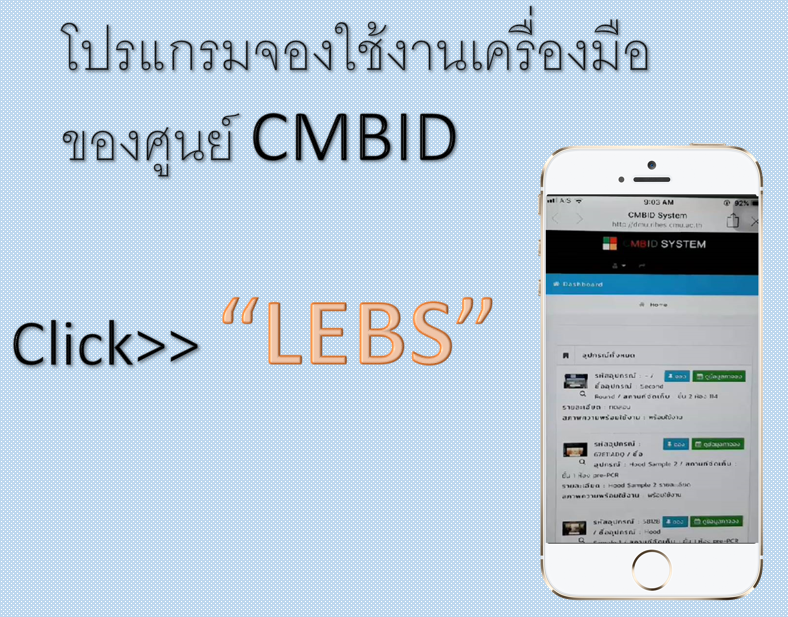 โปรแกรมจองใช้งานเครื่องมือของศูนย์ CMBID