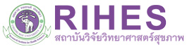 Research Institute for Health Sciences, สถาบันวิจัยวิทยาศาสตร์สุขภาพ