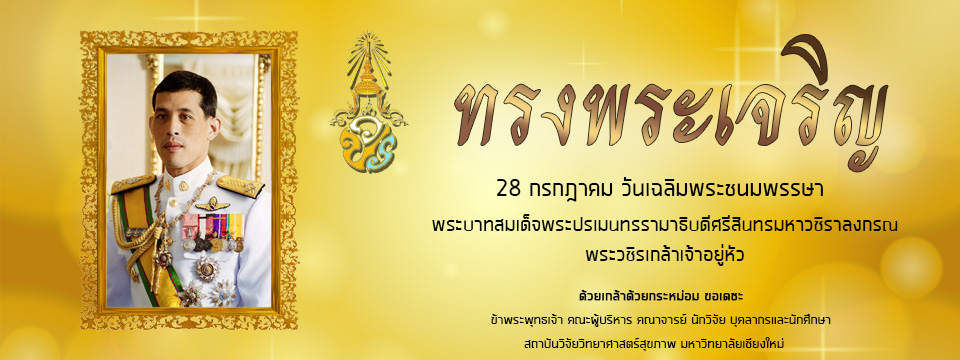วันเฉลิมร10