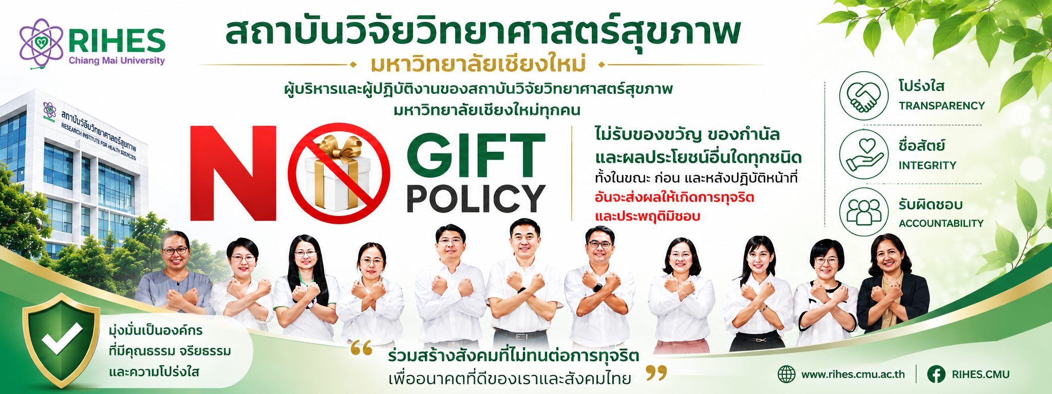 นโยบายไม่ให้ของขวัญ