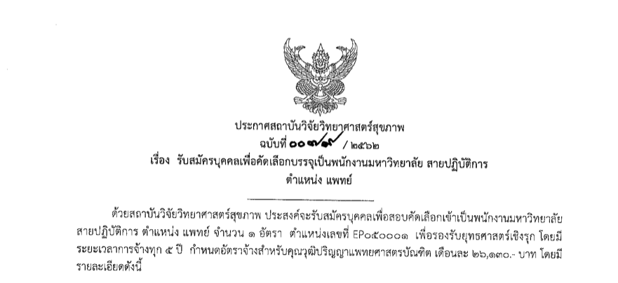 ประกาศ เรื่อง รับสมัครบุคคล