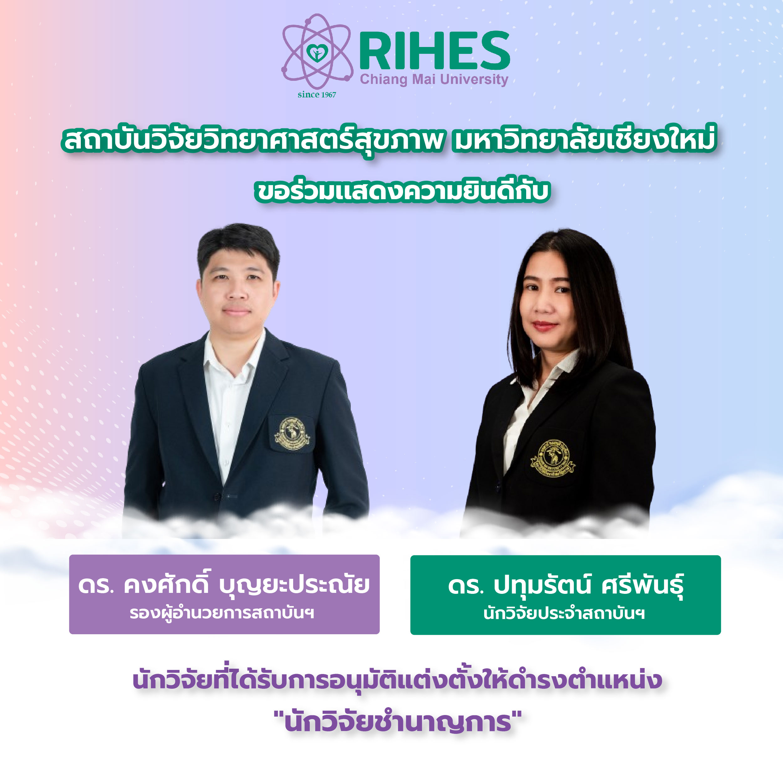 โปสเตอร์เเสดงความยินดี-01
