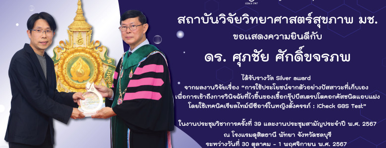 ขอเเสดงความยินดีกับดร. ศุภชัย FB-01-01-01