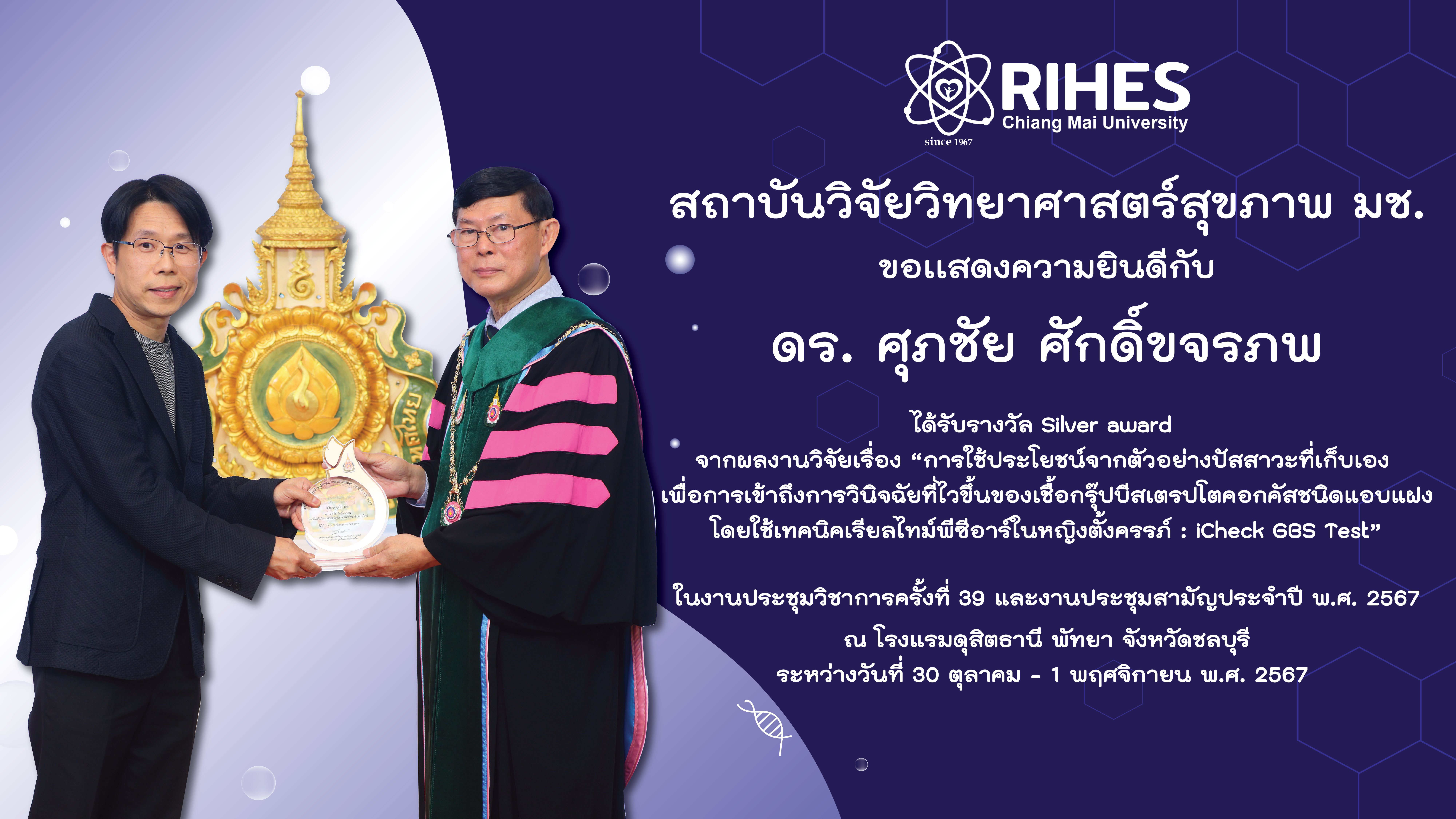 ขอเเสดงความยินดีกับดร. ศุภชัย FB-01-01-01
