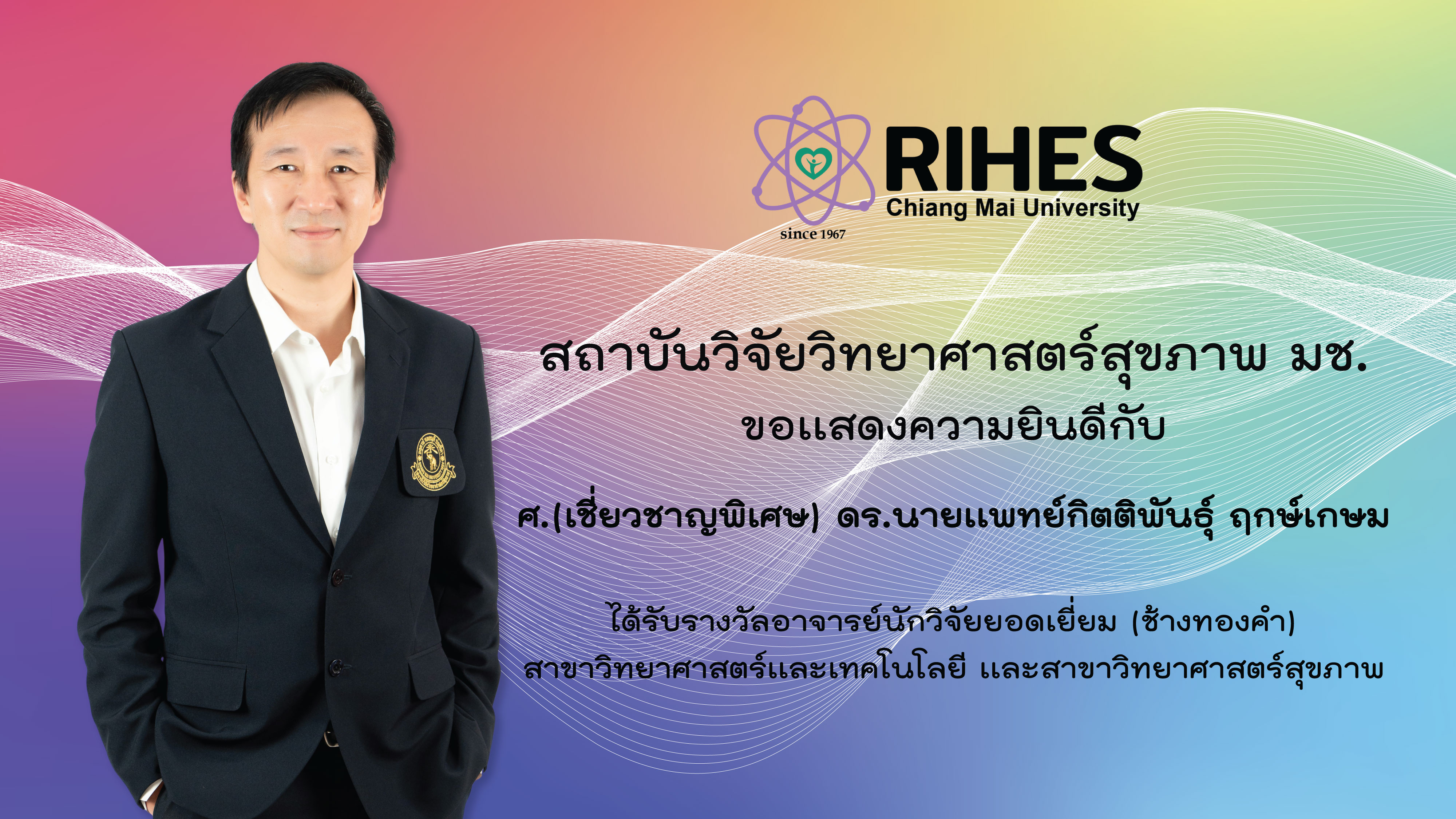 เเบนเนอร์FBอาจาร์กิตติ-02